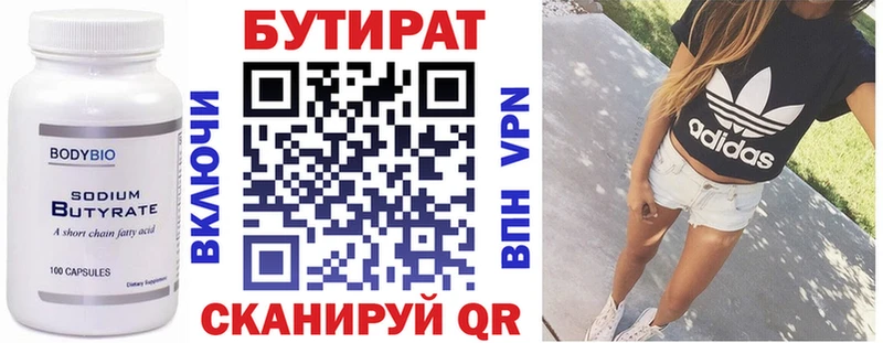 Бутират вода Чебоксары